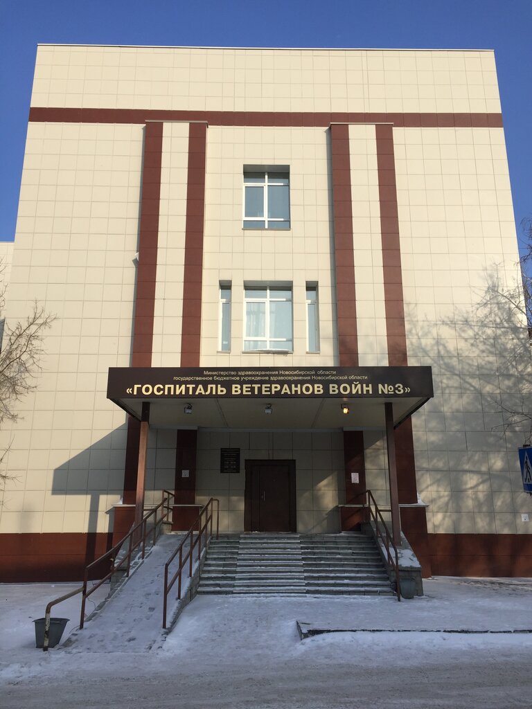 Hospital Novosibirsk Regional Clinical Hospital of War Veterans № 3, , foto