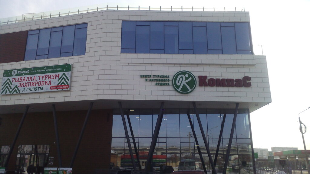 Компас Магазин Красноярск