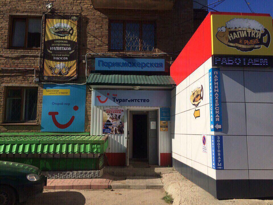 متجر للحيوانات الأليفة Magazin Schastlivy pitomets ، ، صورة