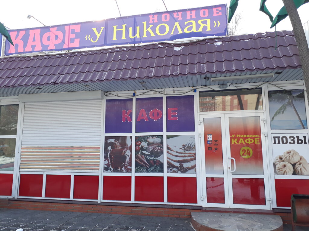 Кафе николаев