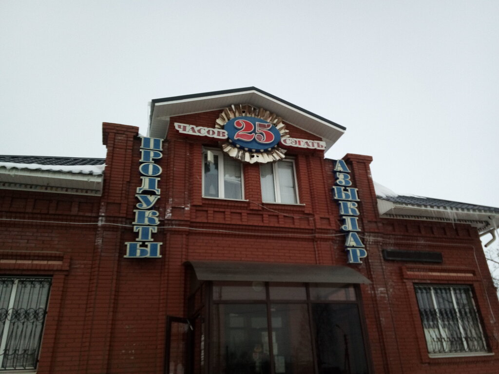 Grocery 25 Chasov, Bugulma, photo