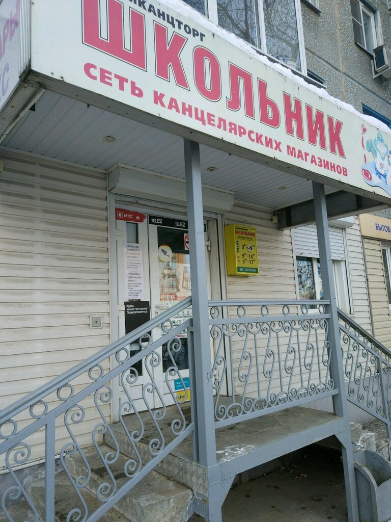Магазин Школьный Мир Калуга Официальный Сайт