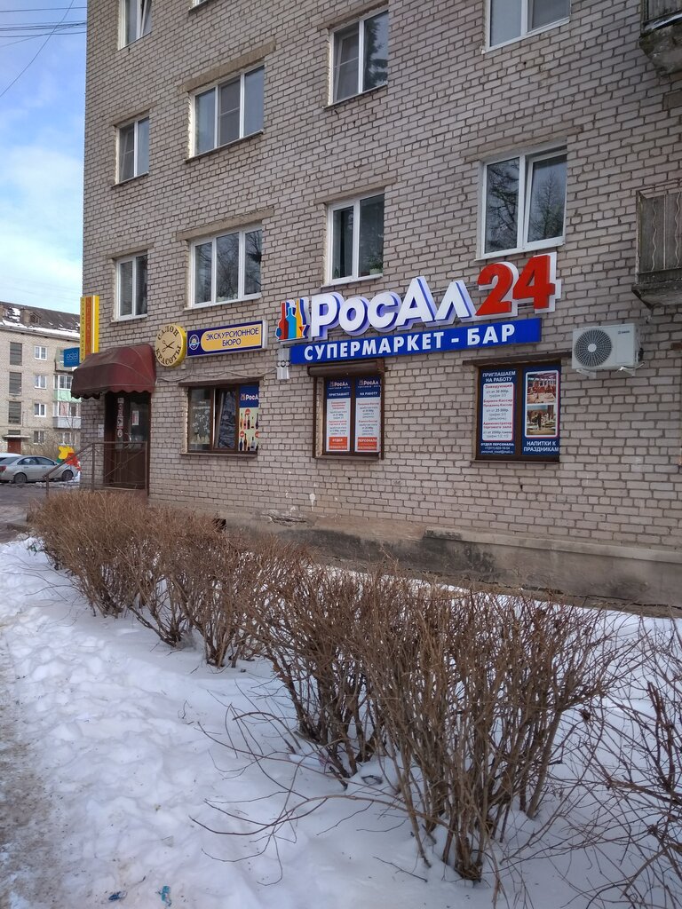 Росал 24 Магазин