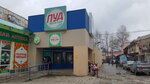 Pud (улица Бела Куна, 9А), grocery