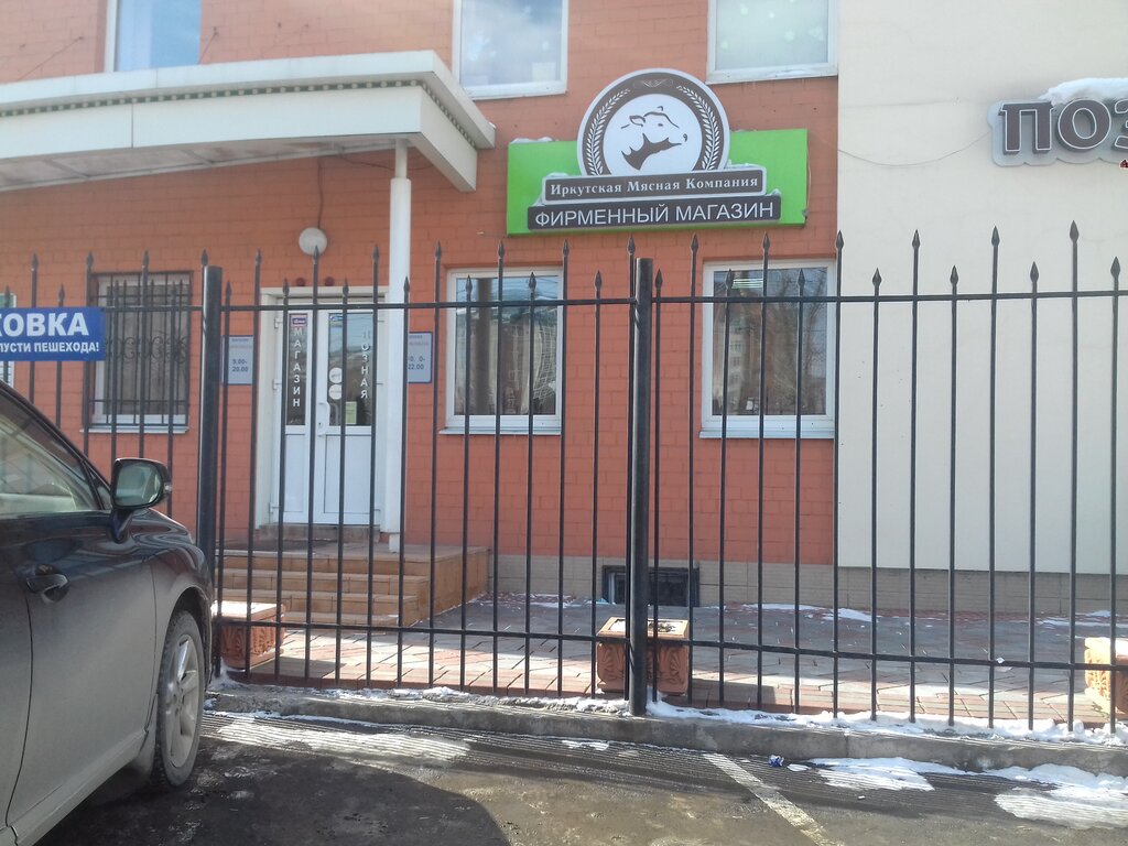 Servicios de contabilidad Иркутская мясная компания, , foto