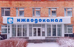 МУП ИжВодоканал (Воткинское ш., 204, Ижевск), водоканал, водное хозяйство в Ижевске