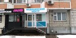 Доктор лэнд (Novorossiyskaya Street, 30к1), dental clinic