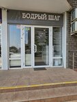 Bodry Shag (ulitsa imeni Geroya Georgiya Bocharnikova, 3), podology