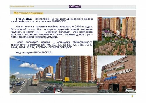 Атлас кленовая ул 1 поселок внииссок фото