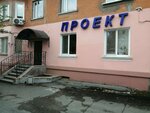 Jsc Proyekt (mikrorayon Novy gorod, ulitsa Chernyshyova, 23) ، معهد التصميم