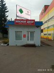 Мясной двор (Malaya Moskovskaya ulitsa, 3/1), butcher shop