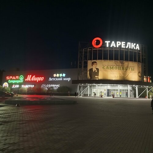 Торговый центр Тарелка, Златоуст, фото