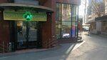 Pharmacy (Tigran Mets Avenue, 6) ، صيدلية