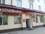 Zapas (Gertsena Street, 55), auto parts and auto goods store