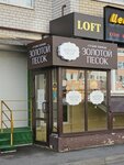 Zolotoy pesok (Tukhachevskogo Street, 24/2), clothing store