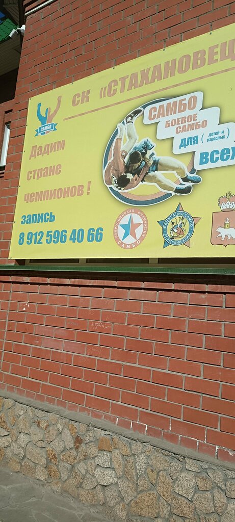 Sports club Стахановец, Perm, photo