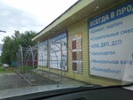 ЧалнаСтрой (posyolok Chalna, Shosseynaya ulitsa, 50А), tienda de construcción