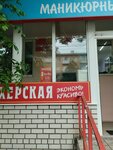 Экономь красиво (Tamary Ilyinoy Street, 2), hairdresser