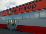 Светофор (Snezhnaya ulitsa, 14) ، محل بقالة