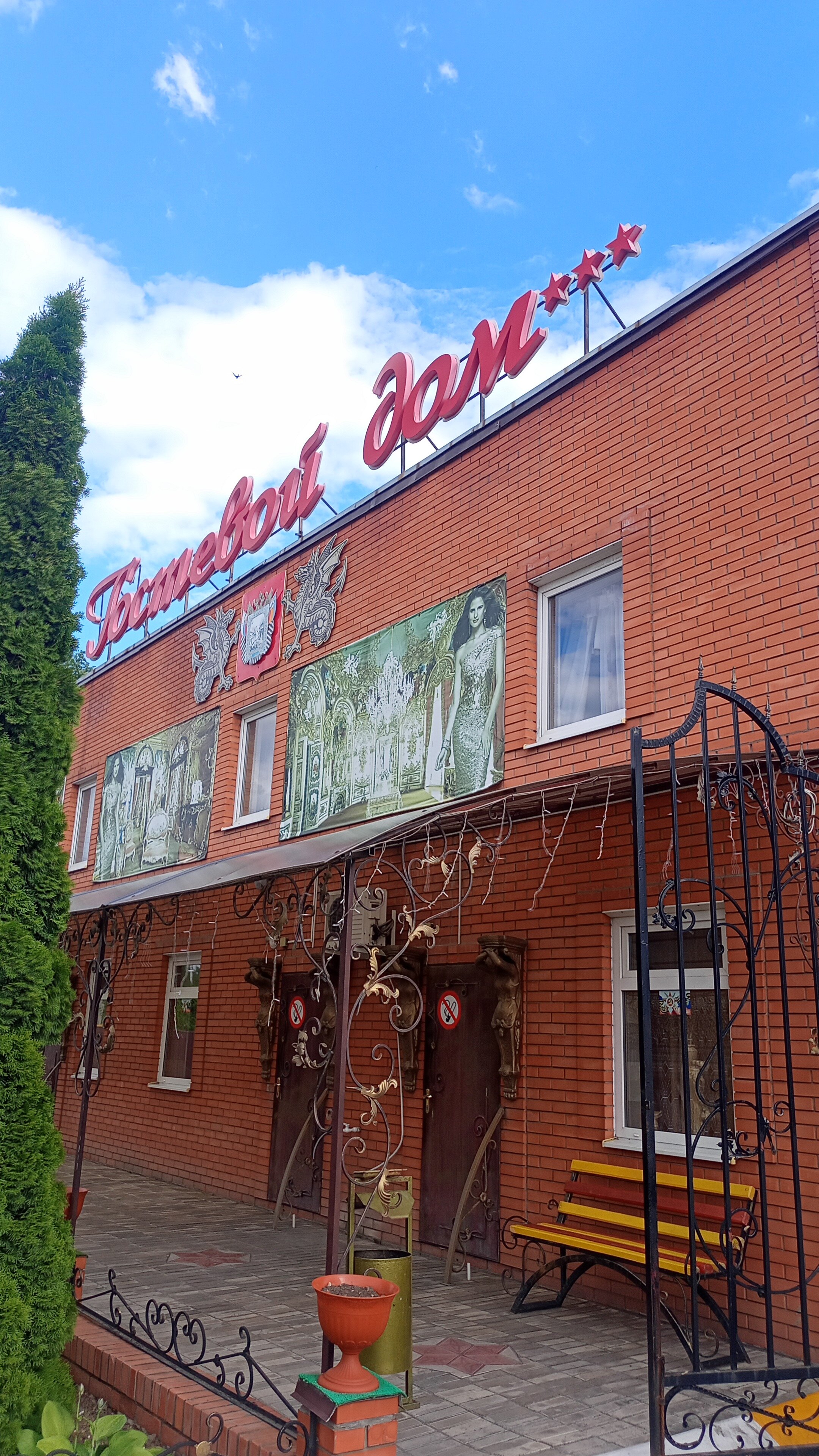 Фото Гостевой дом Алекс