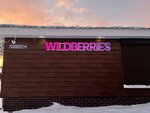 Wildberries (selo Kokshaysk, Naberezhnaya ulitsa, 5А), point of delivery