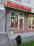 Пивоман (Stroiteley Street, 12), cervecería