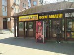 Всем Люлей (Akademika Korolyova Street, 25А), cafe