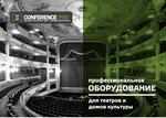 ConferencePro (Kremlevskaya Street, 25/22), sound and lighting equipment