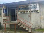 Gostislav (Bol'shevistskaya Street, 125/2), electrical equipment repairs