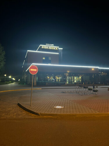 Гостиница Аква-Минск в Ждановичах