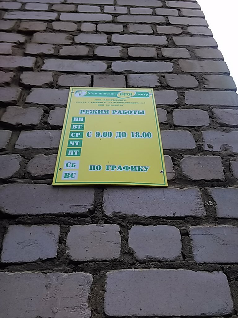 Свободы 10 рыбинск медцентр аня карта