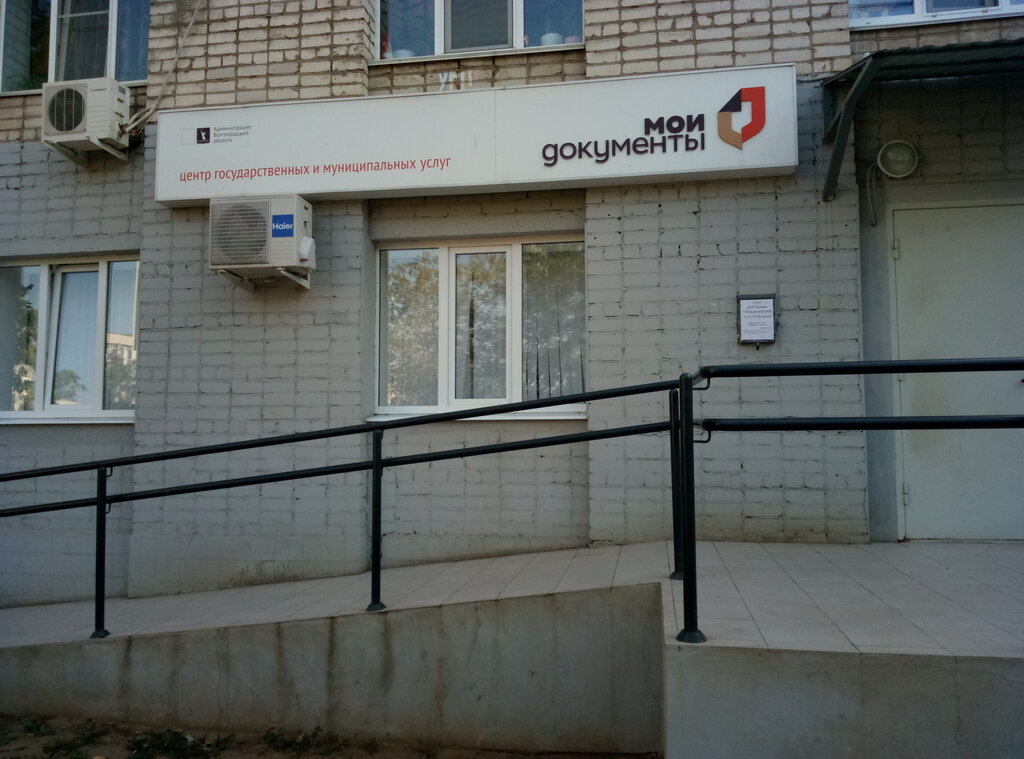 Centers of state and municipal services My documents Multifunctional Center, Volzhskiy, photo