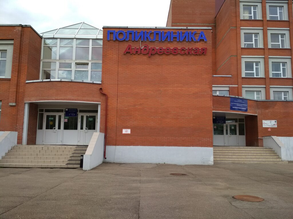 Polyclinic for adults Andreevka City Polyclinic, Moscow and Moscow Oblast, photo