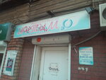 Интим (Kirova Street, 46/26), sex shop