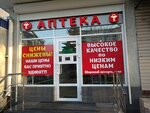 Apteka (ulitsa Nedelina, 2А), pharmacy