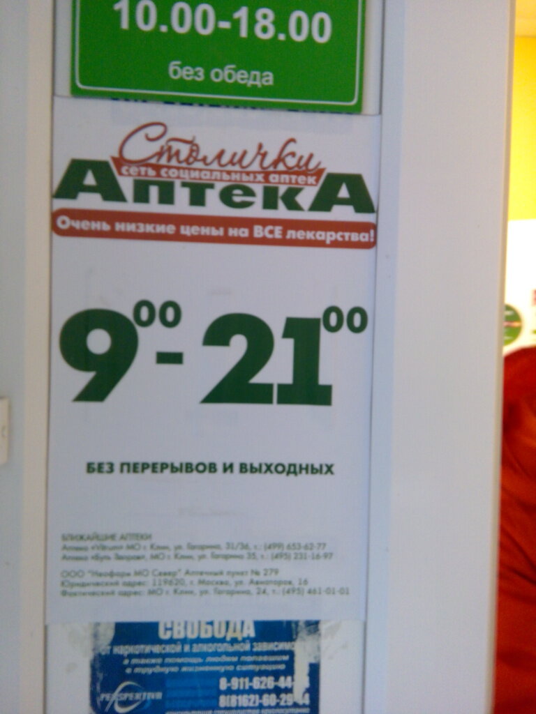 Клин Магазины 24 Часа