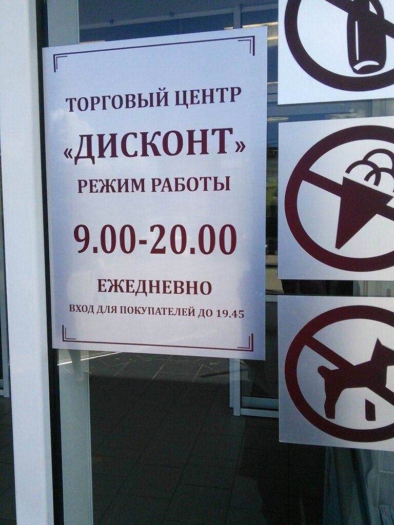 Дисконт Серпухов Адрес Магазин
