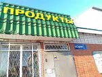 Продукты (Privolzhskiy City Administrative District, zhiloy massiv Staroye Pobedilovo, Sadovaya ulitsa, 2Б) ، محل بقالة