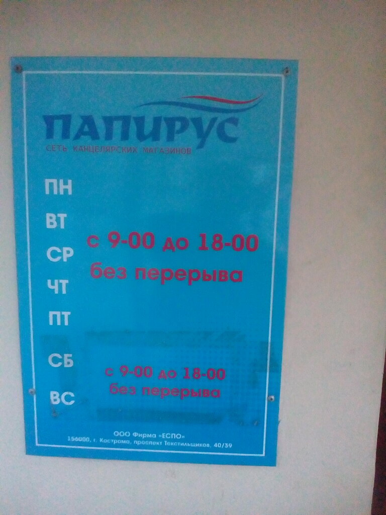 Интернет Магазин Папирус Мурманск