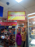 Santekhnika Plyus (Molodyozhnaya ulitsa, 17), tienda de artículos de saneamiento