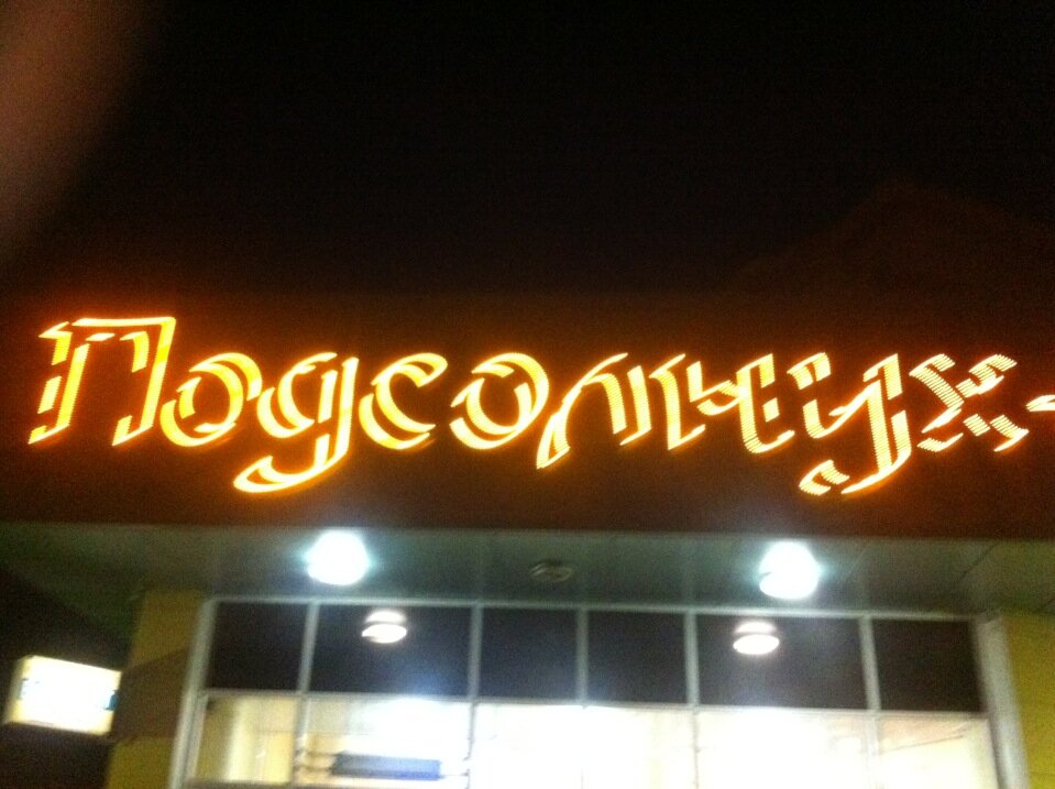 Карта подсолнухи набережные челны