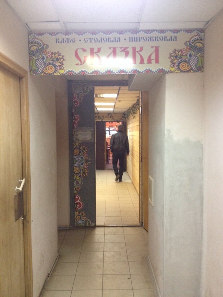 Новгород кафе сказка