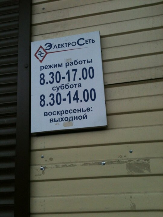 Магазин Электросеть Абакан Официальный Сайт Каталог