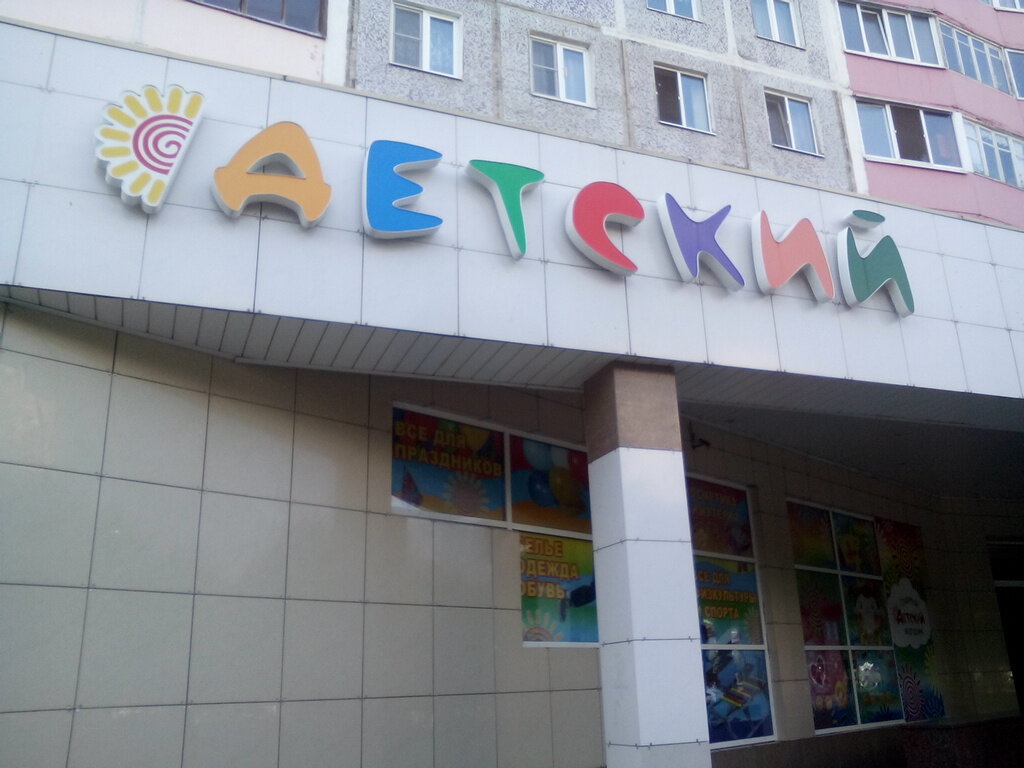 Малая Магазин Детской Одежды Коломна