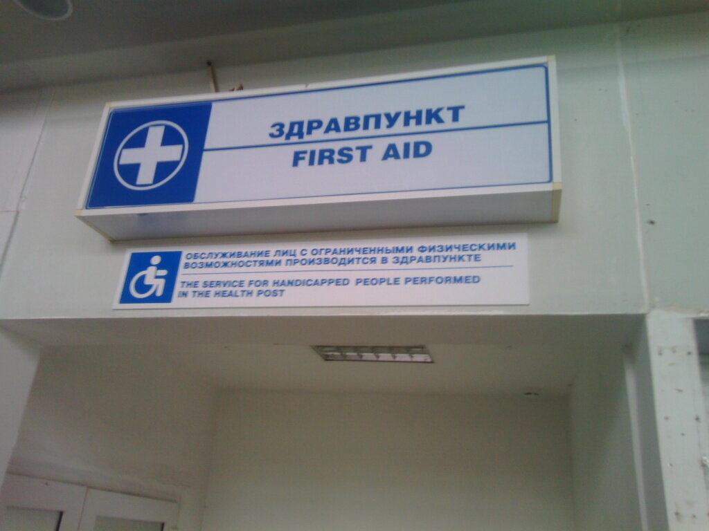 Ambulatory care centre, first aid post AVK Medical health center, Rostov‑na‑Donu, photo