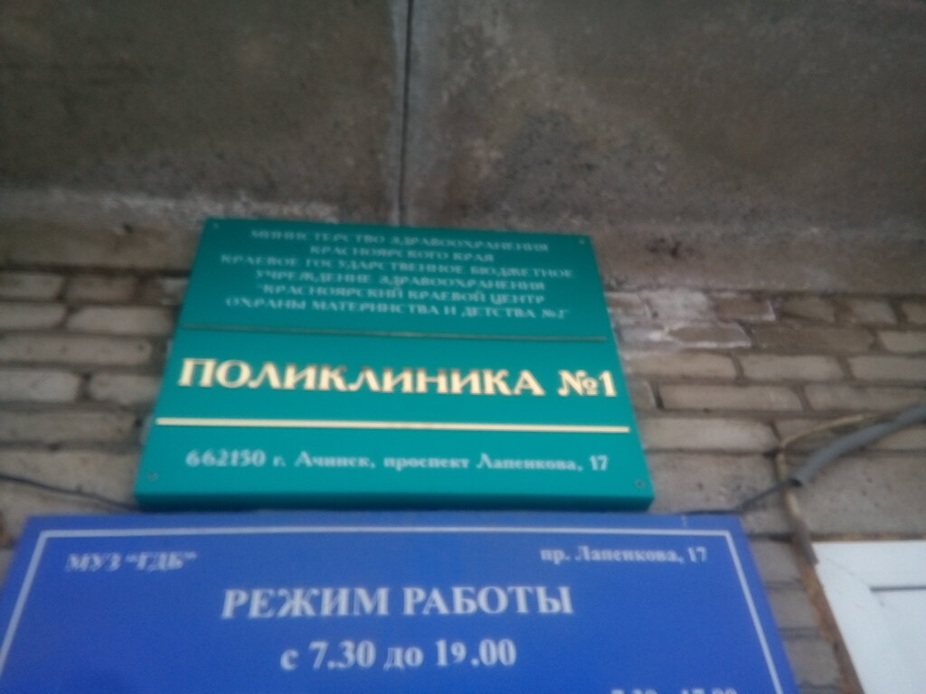 Поликлиника номер 2 ачинск фото