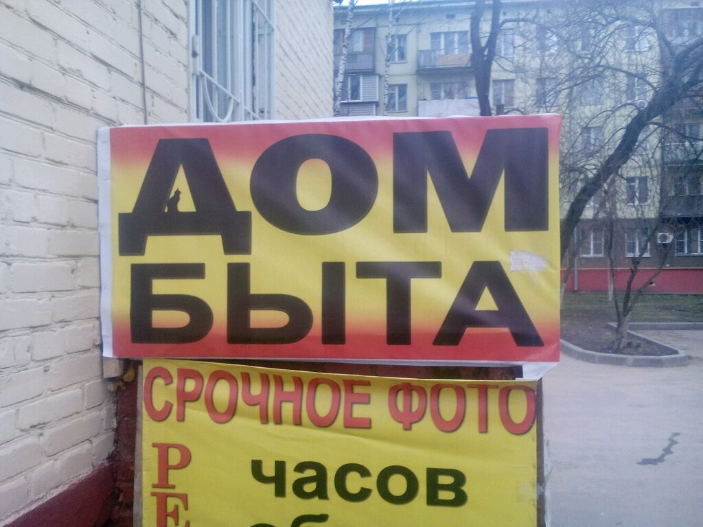 Appliance repair Kompaniya RemBytTekh, Reutov, photo