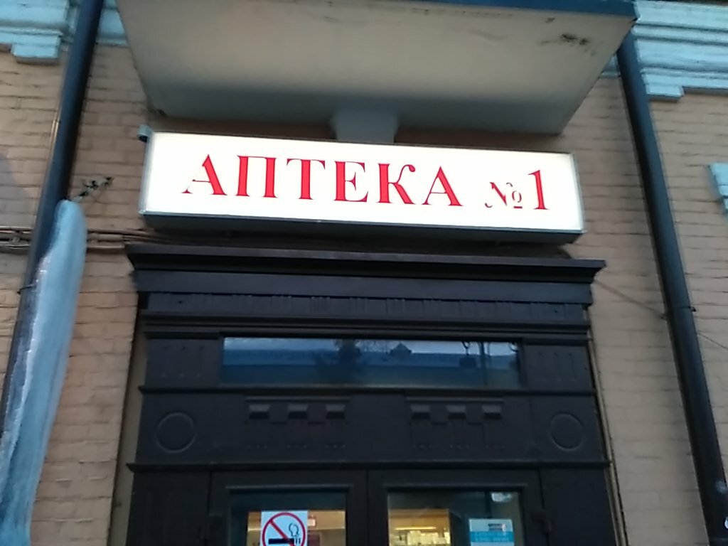 Магазин Номер 1 Тюмень