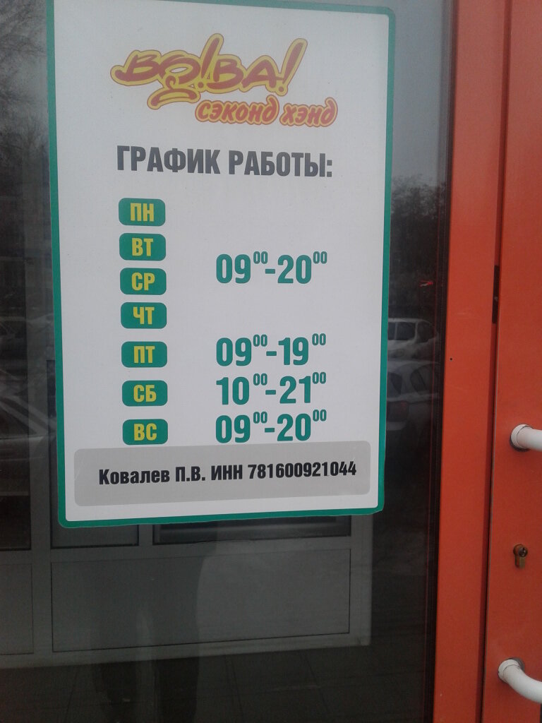 Магазин Вова Белгород Время Работы