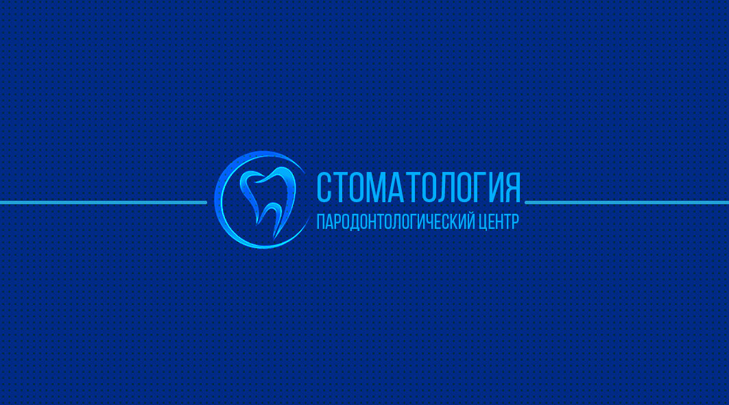 Пародонтологический центр